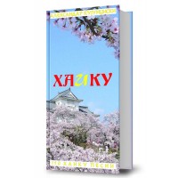 ХА И КУ